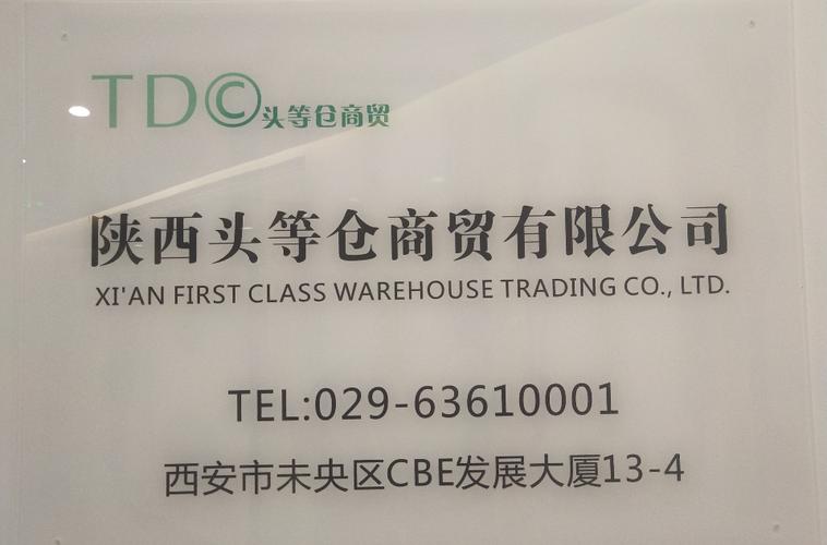 p>陕西头等仓商贸有限公司于2015年06月23日成立.